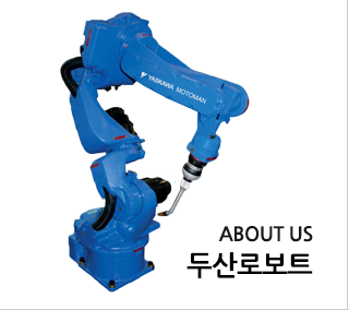두산로보트 소개