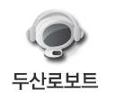 두산로보트