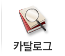 카탈로그