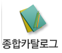 종합카탈로그
